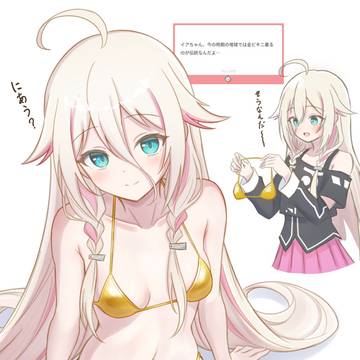金ビキニいあちゃん
