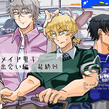 創作メイド男子　春の出会い編　最終回