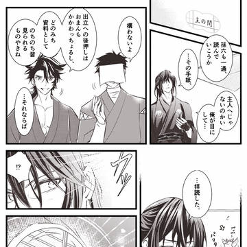 肥前と孫六と帰還