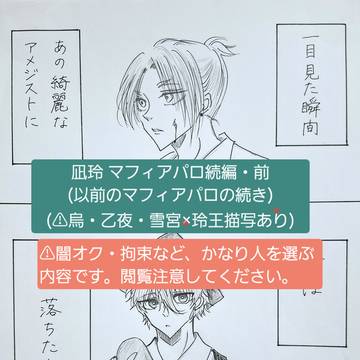 凪玲 マフィアパロ続編・前編