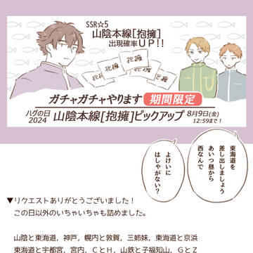 2024ハグの日