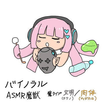 ASMR魔獣🧠