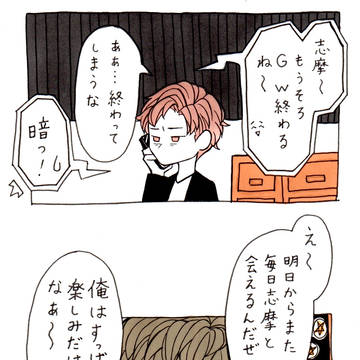 〈腐向け注意‼︎〉GWが終わりますね...