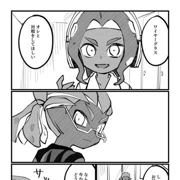 無配ワイエイ