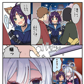 嫉妬ヤチヨ