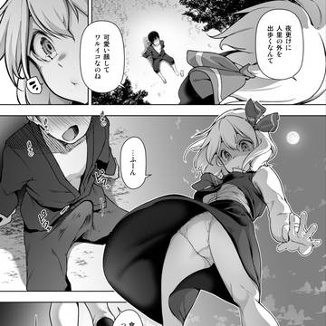 【Skeb】ルーミア おねショタ漫画