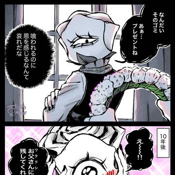 子供を拾った人外さん⑧
