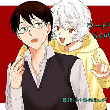 ワートリ らくがきまとめ
