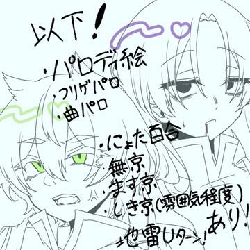 にょた化とパロ系