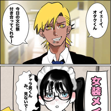 こっち見てオタクくん　5話