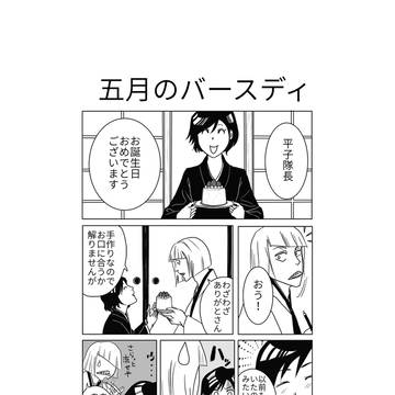 平藍ハピバ2026