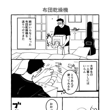 大学生のゆるい日常(仮)