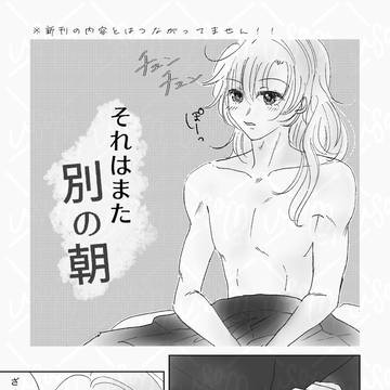 それはまた別の朝