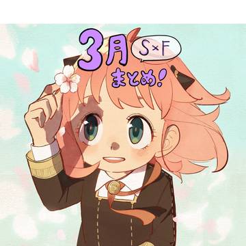2026 3月まとめ　ダニャやロヨ詰め