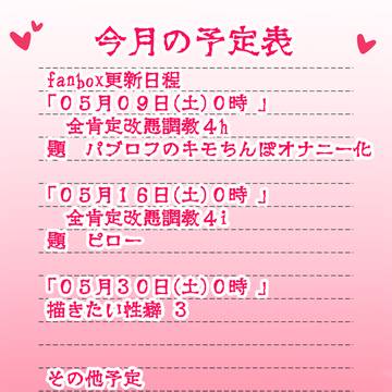 五月の予定表