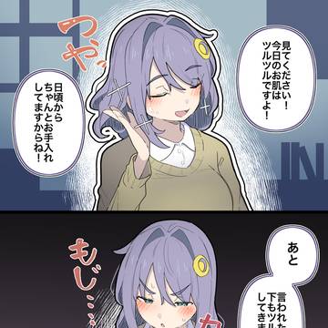 色々とつるつるな後輩ちゃん…
