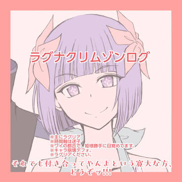 ラグナクリムゾンログ05