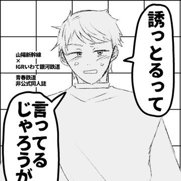 無配さんあじ！