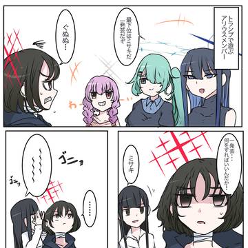 ミサキに申し訳ない事した漫画
