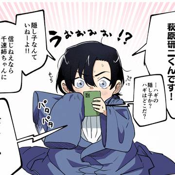 ちぢませ萩原くん！
