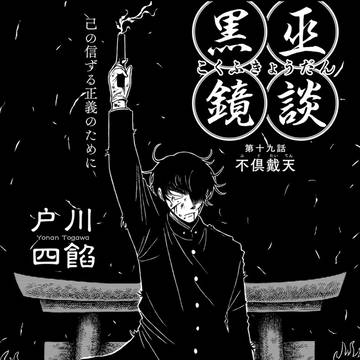 お知らせ　19話