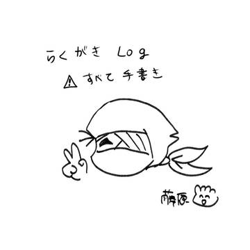 落書きlog zatさん夢