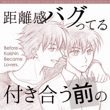 5/6【恋のカイシンゲキ13】新刊サンプル