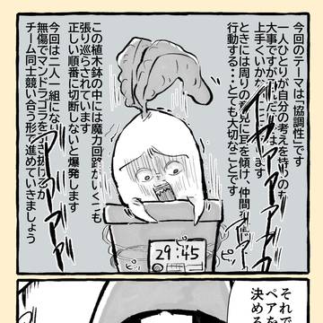 とある授業のひと悶着