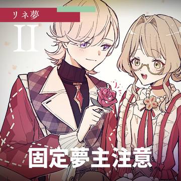 🎩🎀夢 ティータイム・プレリュード
