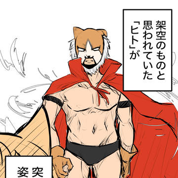 ケモナーヒトナー