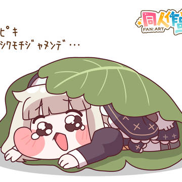 こどもの日なのでスピキを柏餅のはっぱでくるんでみた