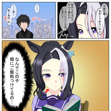 メジロ米(粒)騒動1