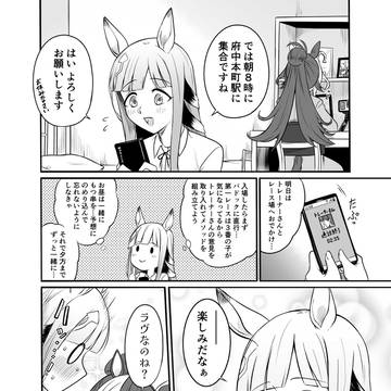 [ウマ娘]思いをはせるクロノちゃん