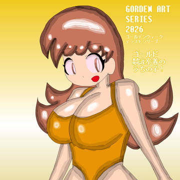 GOLDEN ART SERIES 2026 競泳水着編