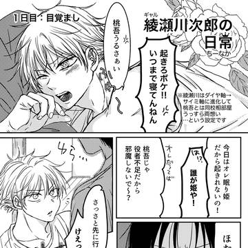 DK桃綾Web再録