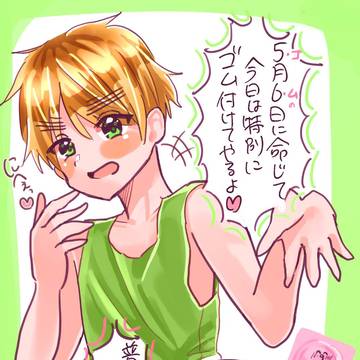 ゴ.ム.の.日