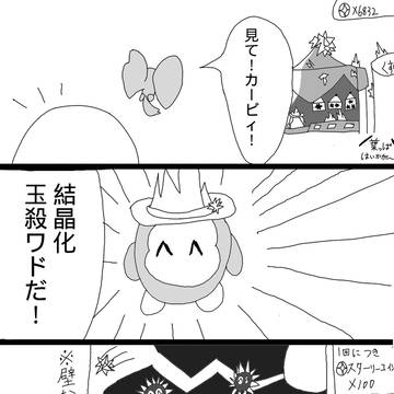 結晶!ワドルディ