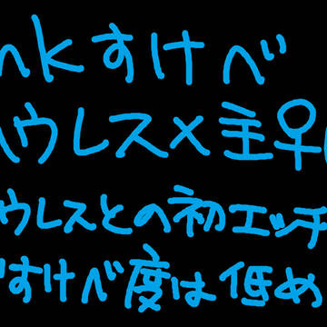 【R-18】aknkすけべ3