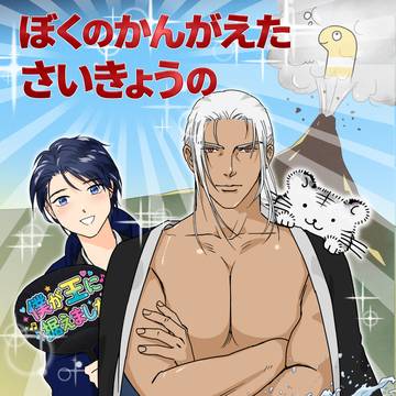 短編集予想漫画：戴国ギャグ