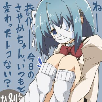いつもと違うさやかちゃん🐟