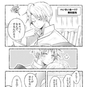 【腐】スパコミべいえいお無配＋通販おしらせ【べいえい】
