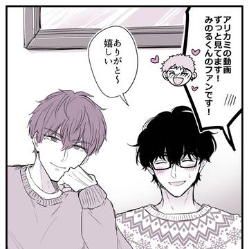 【創作BL】イケメン彼氏は腐男子配信者くんの男ファンに厳しい