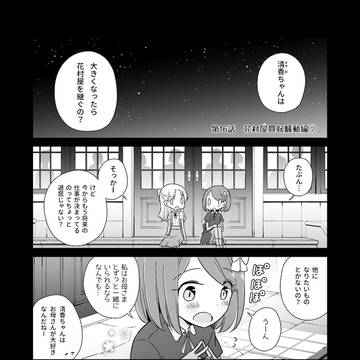 第16話『花村屋買収騒動編②』