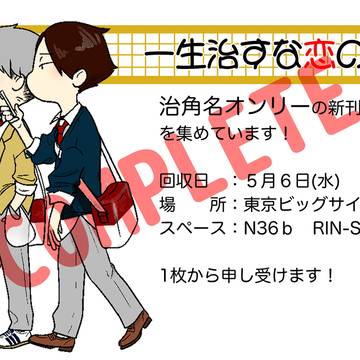 【HQ】 新刊カードを集めます【治角名】