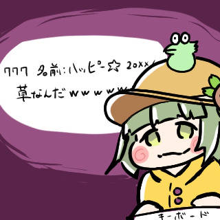 草なんだ☆