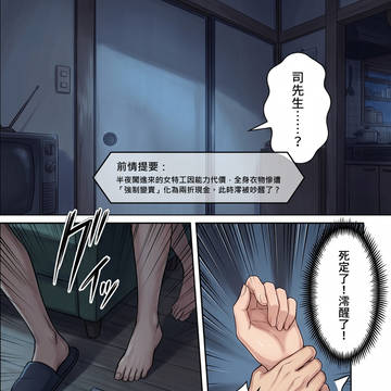 第 63 話：深夜的不速之客(下)