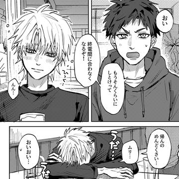 友達脱せない系BL③