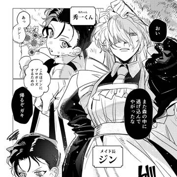 赤ジン無配漫画「Deer stalking」