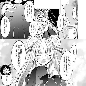 ヤチいろ漫画