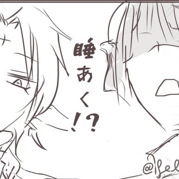 睡あく